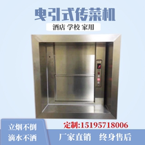 Transfer Vegetable Lift Hotel Dining Ladder Hotel Kitchen Miscellaneous Goods Ladders Small Simple Guide-style Tracer Lift