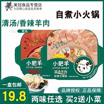  Little sheep self-heating small hot pot self-cooking warm pot spicy lamb beef lazy self-service convenient fast food temporary food