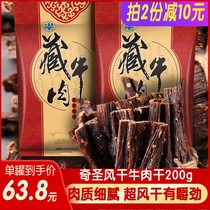 Qiseng beef jerky 200g air-dried hand tear beef spicy yak beef dry food cooked food snacks Tibet specialty