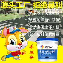 Yuxinglong single-component floor paint 43-63 cement floor paint workshop self-flowing wear-resistant resin paint
