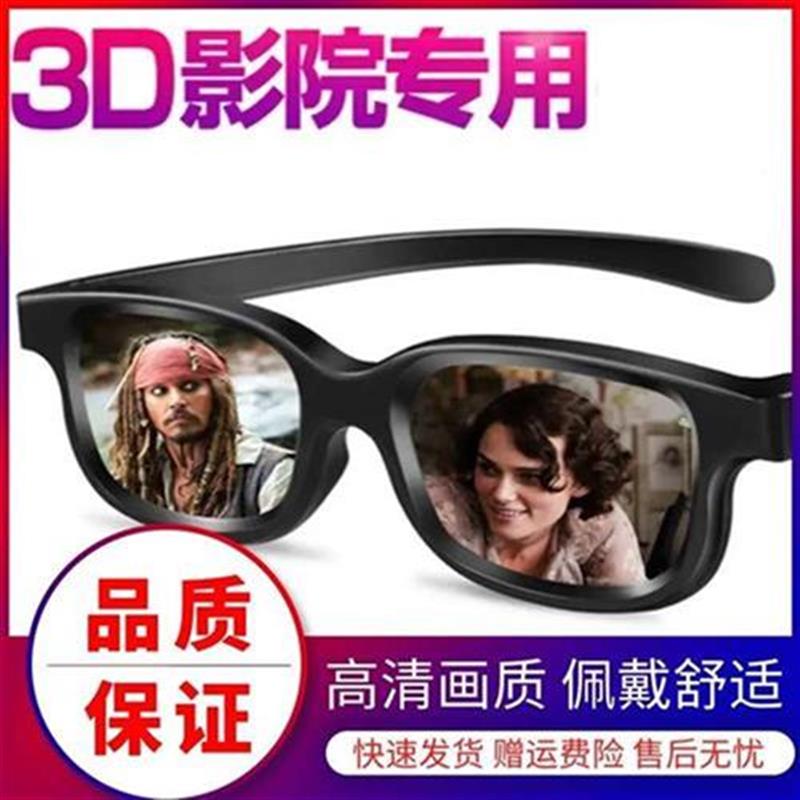 Popular upgrade cinema 3D screen Home polarizer equipment vertical ST somatosensory stereo frame
