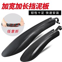 Bicycle fender rear wheel mountain bike front and rear baffle 27 inch general accessories highway car dead fly lengthened mud tile
