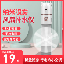 Nano spray USB small fan hydration instrument Portable humidification beauty cold spray machine Household small hydration artifact