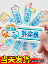 Kindergarten baby childrens embroidery name stickers Name stickers can be sewn and hot waterproof clothes quilts are free to sew customization