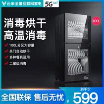 Yunmis new vertical double-door commercial large-capacity high-temperature sterilization household kitchen disinfection cupboard Xiaomi