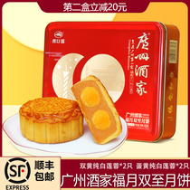 Guangzhou Jiujiafu month double gift box wide-style double egg yolk pure white lotus seed mooncake Likoufu Mid-Autumn Festival gift group purchase