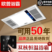 Op air-warming bath integrated ceiling exhaust fan Lighting LED lamps integrated five-in-one bathroom warm air