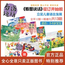 Look at the picture and talk picture magazine 2022 12 1 issue a total of 13 subscriptions to The Journal magazine Weekly 3-6 years old baby suitable for childrens language development