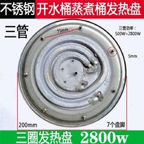 Stainless steel electric heating bucket heating plate electric steamer heating plate electric steamer heating plate electric heating pipe 3200W