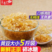 Small rock sugar Bulk premium 2500g Small pieces of yellow rock sugar crushed powder Guangxi authentic old yellow old rock sugar 5 kg