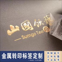 Customized metal transfer paste ultra-thin LOGO skeleton label 3M reinforced glue waterproof separation paste self-adhesive trademark