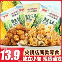 Yongming Golden Corn Bean 500g Popcorn Creamy Caramel Corn Peel Casual Snacks Puffed Small Package