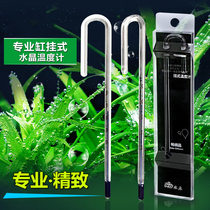 Aquarium special fish tank thermometer cylinder built-in crutch electronic digital display high precision aquarium mini water temperature measurement