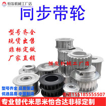 Alternative misumi yi he da wheel S3M S5M S8M S14M L XL MXL T5 T10 Idler