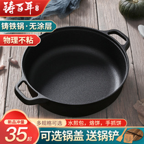 Frying pan cast iron flat-bottomed household pancake pan uncoated pig iron frying pan double ear hand grab cake padded non-stick pan