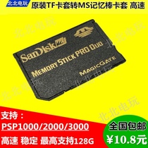 Flash Di PSP Memory Stick Sleeve TF Transfer MS Single Cutting Sleeve Horse Chia High Speed PSP Single Kato Support 128G