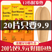 Fever insole female heating insole male self-heating winter self-heating warm feet warm foot paste Wormwood warm baby 12 hours