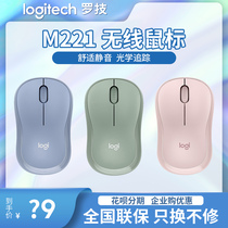 (Shunfeng) Logitech M221 wireless mute mouse girl small fashion cute home portable office mouse M220 official flagship store