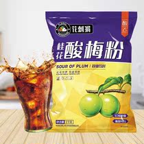 Sour plum soup powder homemade raw material juice powder to drink in summer girls Sweet Fire what boys drink