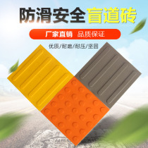 PVC blind road pasted 30cm30cm non-slip pavement guide Road brick yellow gray pavement patch rubber strip plate