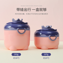 Baby milk powder box portable out sealed moisture-proof sub-box supplementary food rice flour boxed milk powder storage tank