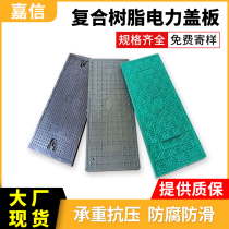 Composite resin cable trench cover Distribution room weak power cover Ground ditch Sewer drain manhole cover Rectangular
