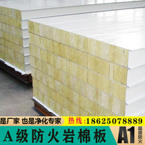 Composite color steel plate 50mm purification sandwich fire insulation sandwich insulation 100 iron rock wool partition wall assembly