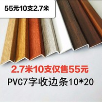 Tile floor edge strip solid wood floor edge strip pvc wood grain straight corner buckle L-shaped side strip wardrobe trim edge