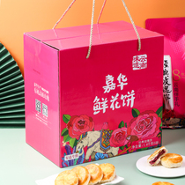 Yunnan specialty Jiahua classic rose flower cake traditional cake snacks 1400g gift box accompanying gift