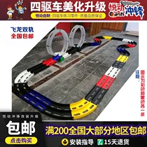 Tamiya mold king DD four-wheel drive brother four-wheel drive track universal single and double three-track home lightning dragon interchange track