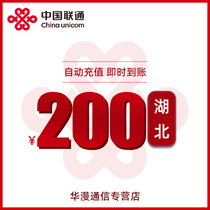Hubei Wuhan Unicom Charges 200 yuan Charges Direct Charges Automatic Recharge