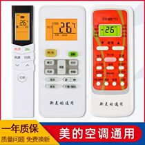 Suitable for Midea Air Conditioning Remote Control Universal Universal All Midea Hang Central Air Conditioning Cabinet Machine Directly Make