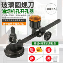 German imported glass knife artifact Round cutting round glass hole opener Opening compass cutting circular tool painting