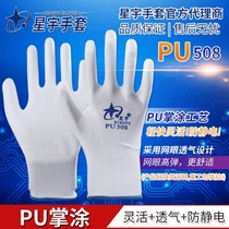 Xingyu PU508 painted labor protection gloves white nylon anti-static packaging flexible breathable thin