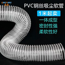 White transparent PVC steel wire corrugated hose ventilation pipe dust removal pipe woodworking machinery dust suction pipe