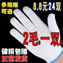 Gloves labor insurance wear-resistant thickened labor nylon comfortable white cotton yarn male workers work workers work cotton gloves