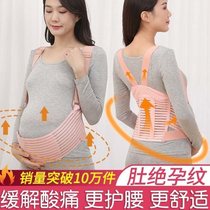 Do the supplies of the month to support the abdominal belt Pregnant women in the late stage of pregnancy to protect the belt to protect the fetal belt prenatal belly to close the abdomen breathable lift