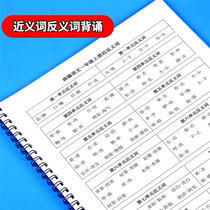 Elementary school language near term anti-semite summary This one 23 45 6th grade The upper and lower volumes of the upper and lower volumes are summarized in the near-opposite-to-antonym reciting bento