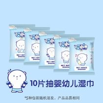 Packet baby wet tissue 10 packs Random hair Not specified