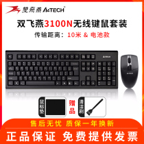 Shuangfeiyan 3100n Wireless Keyboard Mouse set office home desk laptop usb photoelectric Unlimited