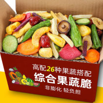 Fruit and vegetable crispy mixed mixed mixed mixed with mixed dried fruits and vegetables net red leisure office snacks