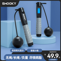 Smooky Count Cordless Jump Rope Fitness Weight Loss Sports Negative Resection Professional Fuel Fat Women Special Gravity Wireless Ball