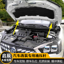 Kai Chen D50 R50 D60 T60 T70 T90 modified engine hood hydraulic support bar