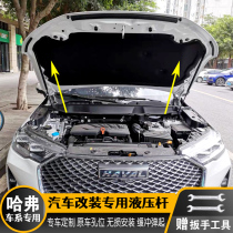 Suitable for Haval third generation H6 Coolpad M6 H5 H2 modified engine engine engine cover hydraulic support rod