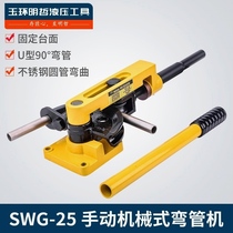 SWG-25 Bender Manual Bending Machine Bending Tool Iron Pipe Copper Pipe Steel Pipe Bending U Type Factory Direct