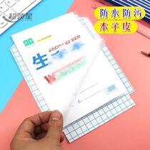 Transparent notebook leather bag book cover self-adhesive exercise film transparent frosted size this leather case first grade primary school