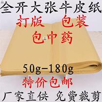 Kraft paper 50 50 60 70 80100120150 gr g full open wrapping paper 110 * 80cm