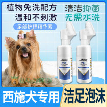 West Sch Dog Special Dogs Wash Foot Foam Free Scrub Foot Deity Cleaners Clean Deodorant Wash Foot Liquid Care Foot Reflexology