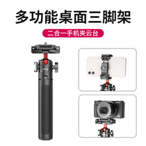 Ulanzi excellent basket MT-41 multifunctional pan tilt tripod mobile phone camera universal vlog portable stand