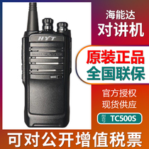 Original Hainengda TC500S handheld walkie-talkie HYT TC-500S outdoor hand platform joint security anti-counterfeiting